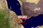 نیروهای مسلح یمن از اعمال «محاصره دریایی متقابل» علیه عربستان خبر دادند