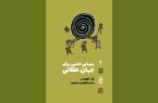 آیا علم هم به ایمان نیاز دارد؟؛ روایت پل دیویس از راز جهان